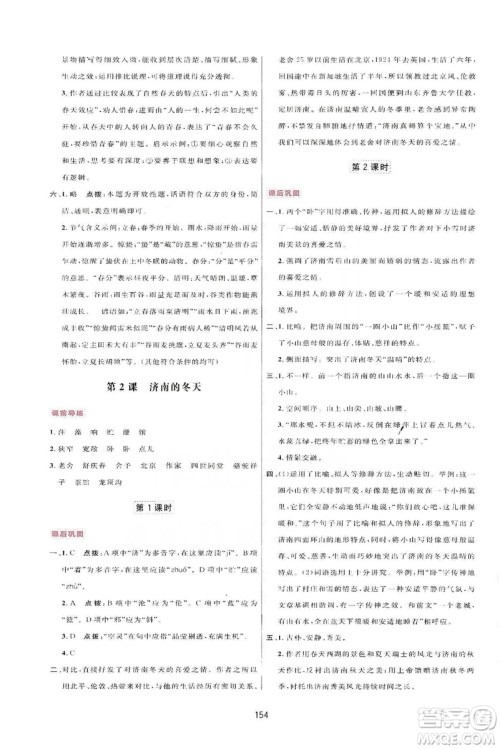 三维数字课堂2019七年级语文上册人教版答案 三维数字课堂2019七年级语文上册人教版答案