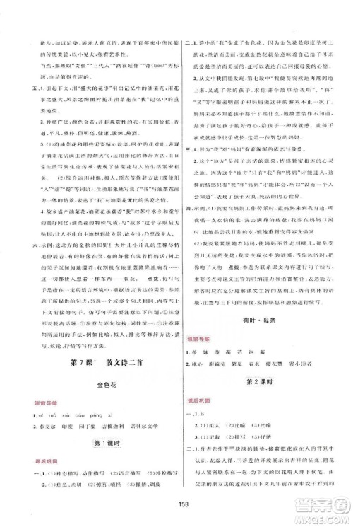 三维数字课堂2019七年级语文上册人教版答案 三维数字课堂2019七年级语文上册人教版答案