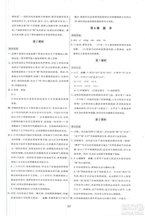 三维数字课堂2019七年级语文上册人教版答案 三维数字课堂2019七年级语文上册人教版答案