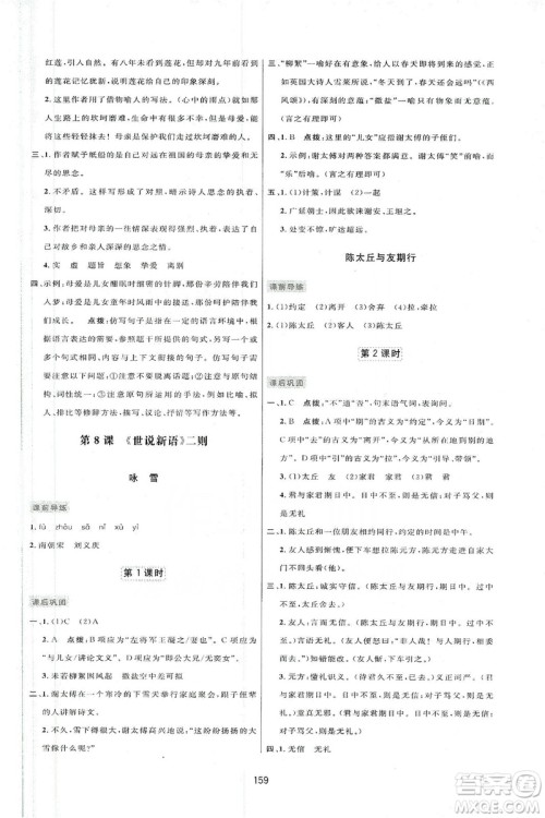三维数字课堂2019七年级语文上册人教版答案 三维数字课堂2019七年级语文上册人教版答案