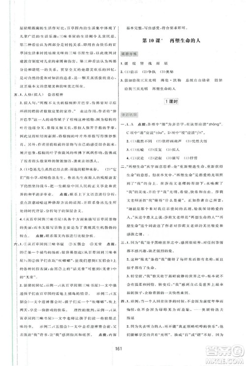 三维数字课堂2019七年级语文上册人教版答案 三维数字课堂2019七年级语文上册人教版答案