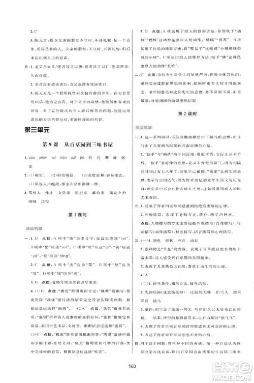 三维数字课堂2019七年级语文上册人教版答案 三维数字课堂2019七年级语文上册人教版答案