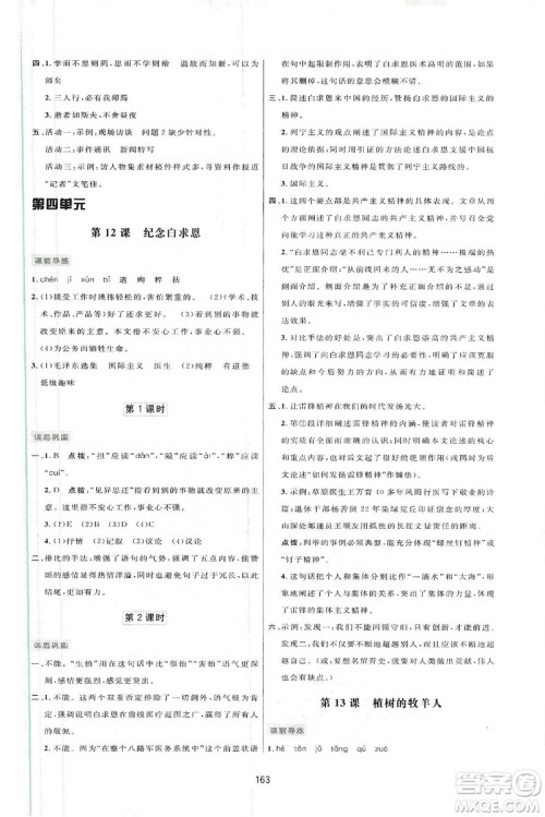 三维数字课堂2019七年级语文上册人教版答案 三维数字课堂2019七年级语文上册人教版答案