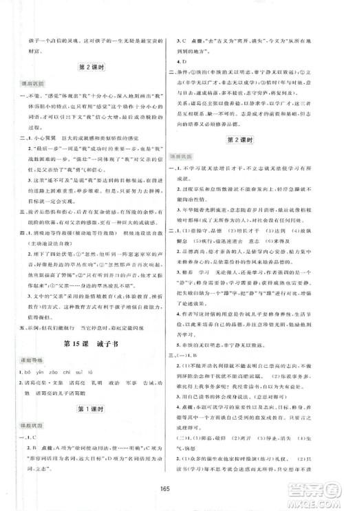 三维数字课堂2019七年级语文上册人教版答案 三维数字课堂2019七年级语文上册人教版答案