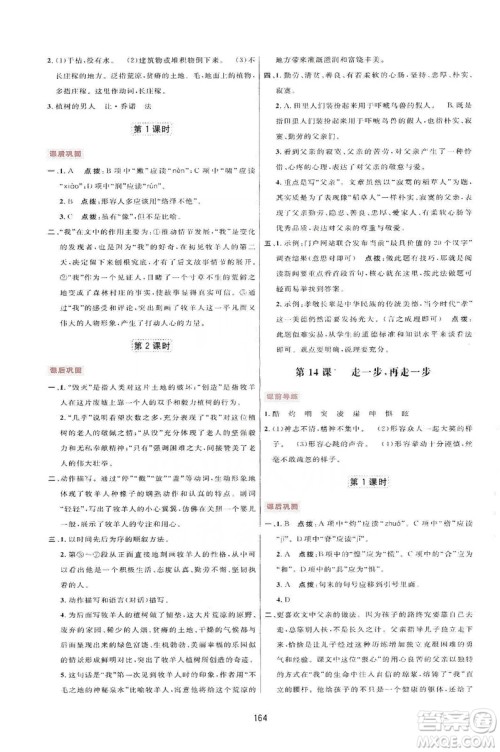 三维数字课堂2019七年级语文上册人教版答案 三维数字课堂2019七年级语文上册人教版答案