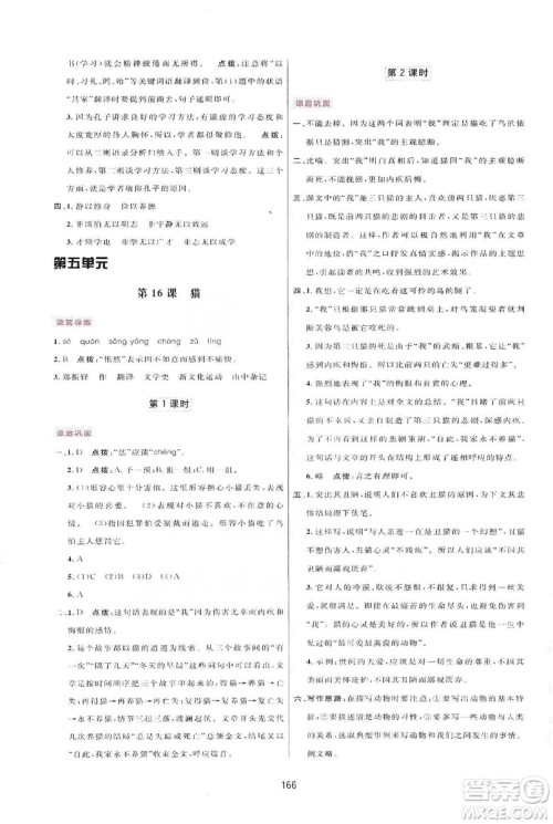 三维数字课堂2019七年级语文上册人教版答案 三维数字课堂2019七年级语文上册人教版答案