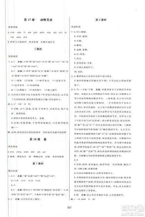 三维数字课堂2019七年级语文上册人教版答案 三维数字课堂2019七年级语文上册人教版答案