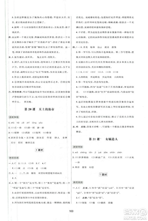 三维数字课堂2019七年级语文上册人教版答案