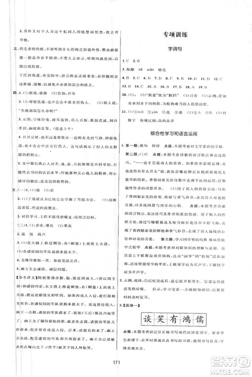 三维数字课堂2019七年级语文上册人教版答案 三维数字课堂2019七年级语文上册人教版答案