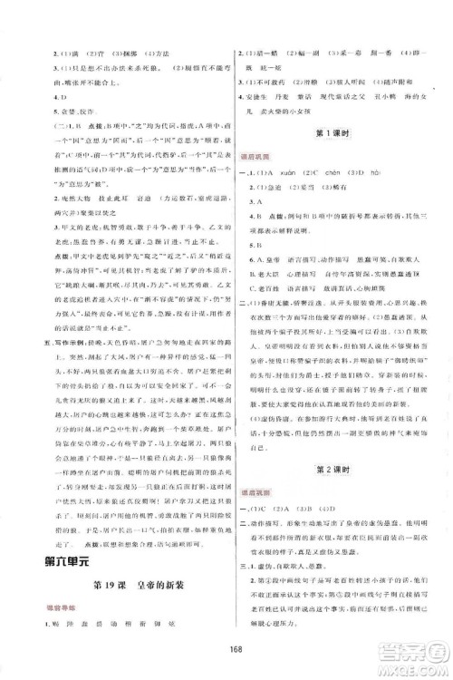 三维数字课堂2019七年级语文上册人教版答案 三维数字课堂2019七年级语文上册人教版答案