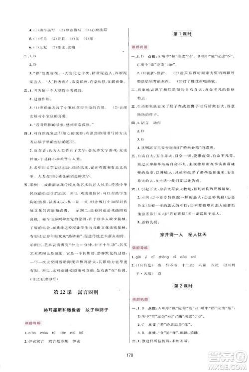 三维数字课堂2019七年级语文上册人教版答案 三维数字课堂2019七年级语文上册人教版答案