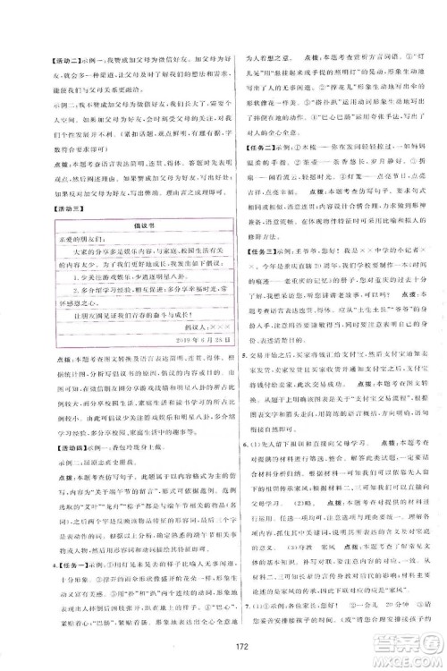 三维数字课堂2019七年级语文上册人教版答案 三维数字课堂2019七年级语文上册人教版答案