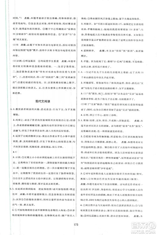 三维数字课堂2019七年级语文上册人教版答案 三维数字课堂2019七年级语文上册人教版答案