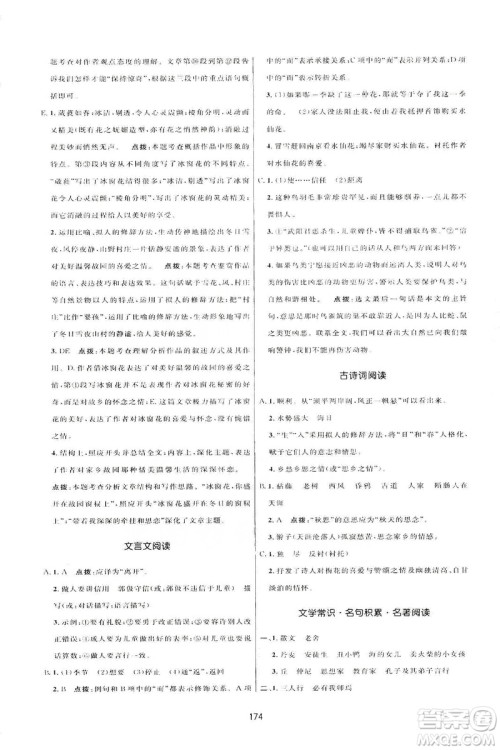 三维数字课堂2019七年级语文上册人教版答案 三维数字课堂2019七年级语文上册人教版答案