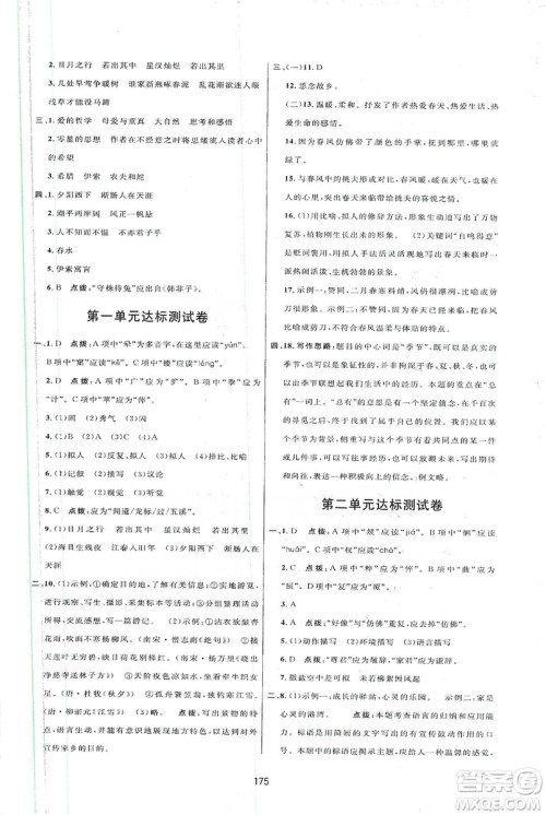三维数字课堂2019七年级语文上册人教版答案 三维数字课堂2019七年级语文上册人教版答案