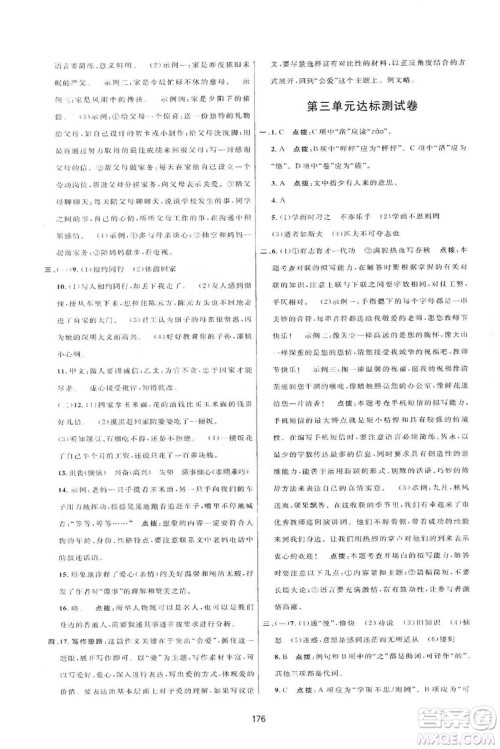三维数字课堂2019七年级语文上册人教版答案 三维数字课堂2019七年级语文上册人教版答案