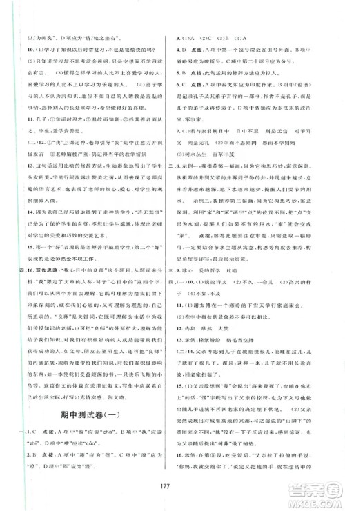 三维数字课堂2019七年级语文上册人教版答案 三维数字课堂2019七年级语文上册人教版答案