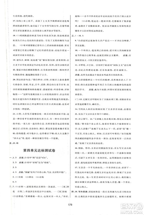三维数字课堂2019七年级语文上册人教版答案 三维数字课堂2019七年级语文上册人教版答案
