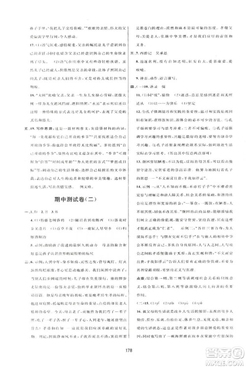 三维数字课堂2019七年级语文上册人教版答案 三维数字课堂2019七年级语文上册人教版答案