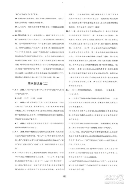 三维数字课堂2019七年级语文上册人教版答案 三维数字课堂2019七年级语文上册人教版答案