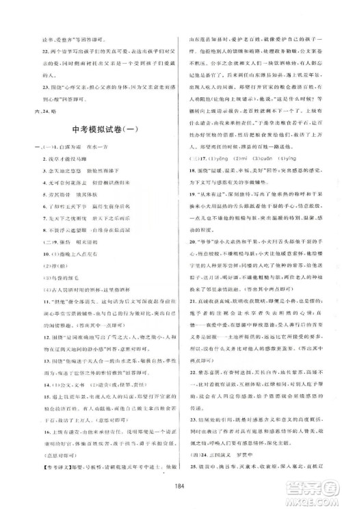 三维数字课堂2019七年级语文上册人教版答案 三维数字课堂2019七年级语文上册人教版答案