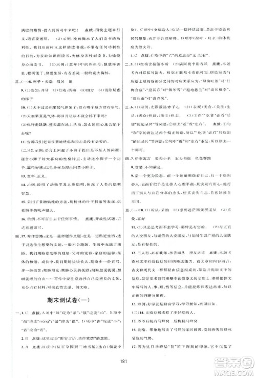 三维数字课堂2019七年级语文上册人教版答案 三维数字课堂2019七年级语文上册人教版答案