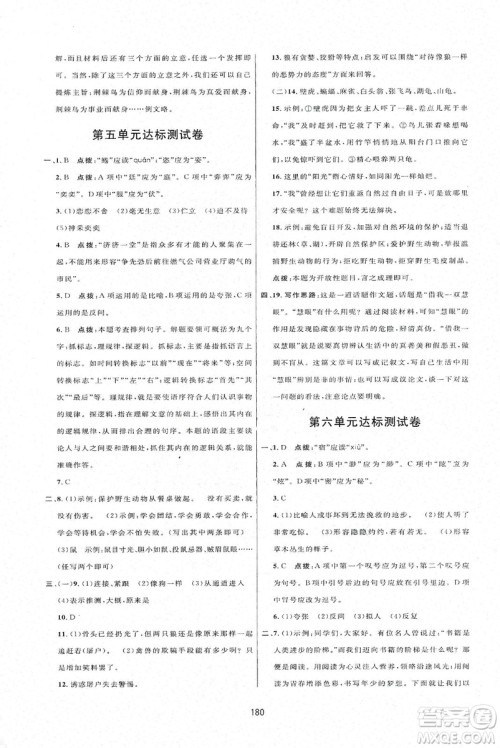 三维数字课堂2019七年级语文上册人教版答案 三维数字课堂2019七年级语文上册人教版答案