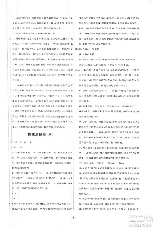 三维数字课堂2019七年级语文上册人教版答案 三维数字课堂2019七年级语文上册人教版答案