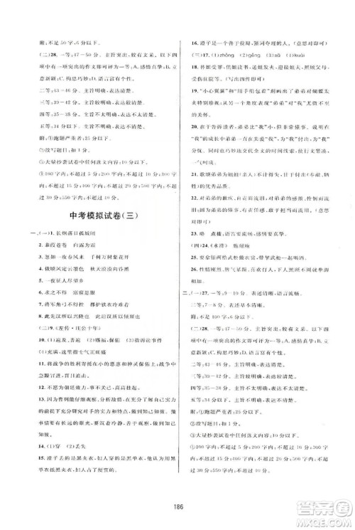 三维数字课堂2019七年级语文上册人教版答案 三维数字课堂2019七年级语文上册人教版答案