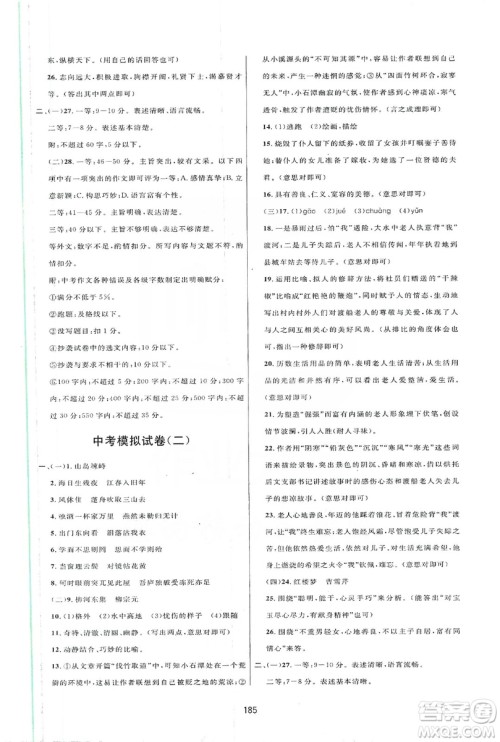 三维数字课堂2019七年级语文上册人教版答案 三维数字课堂2019七年级语文上册人教版答案