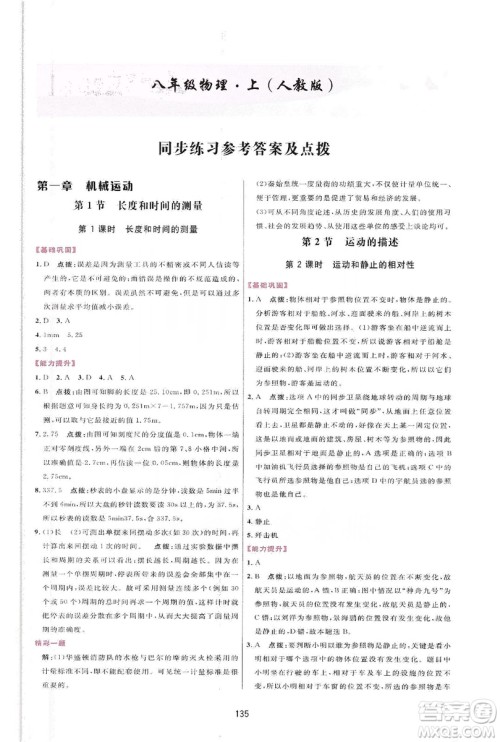 2019三维数字课堂八年级物理上册人教版答案
