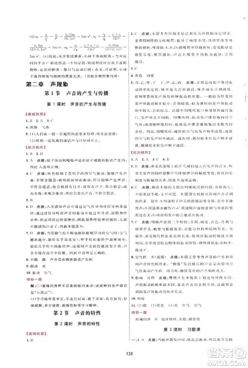 2019三维数字课堂八年级物理上册人教版答案