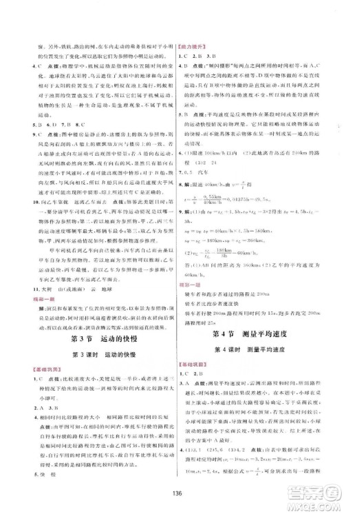 2019三维数字课堂八年级物理上册人教版答案