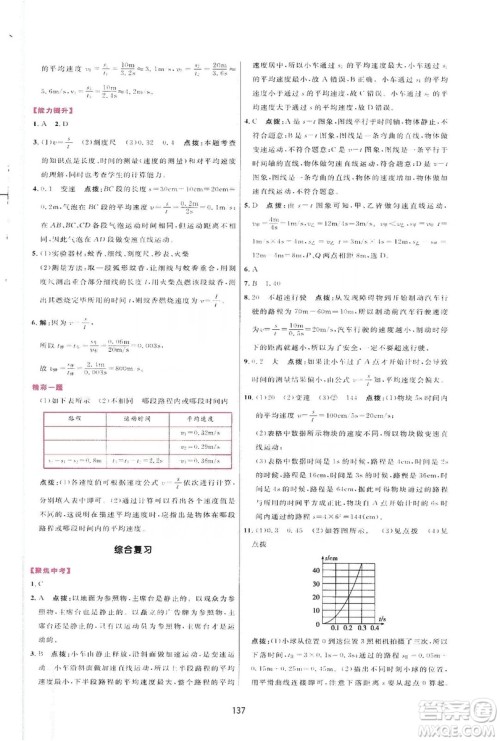 2019三维数字课堂八年级物理上册人教版答案