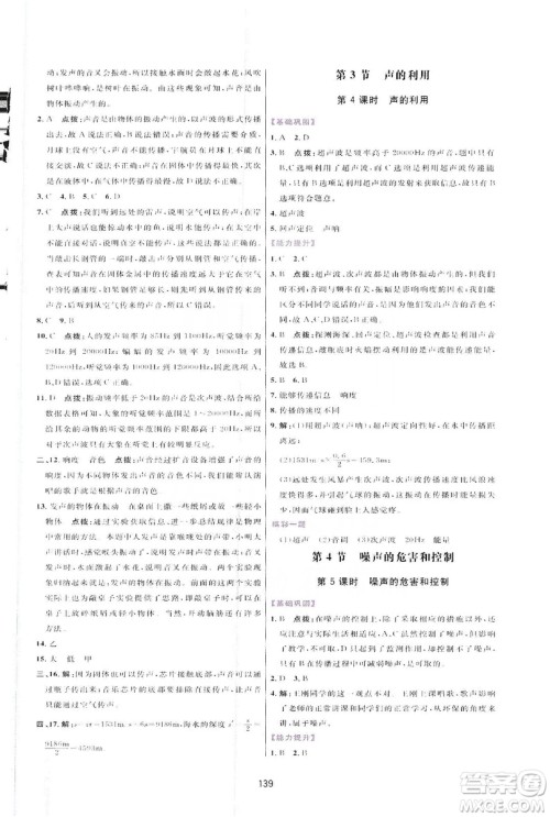 2019三维数字课堂八年级物理上册人教版答案