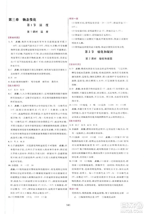 2019三维数字课堂八年级物理上册人教版答案