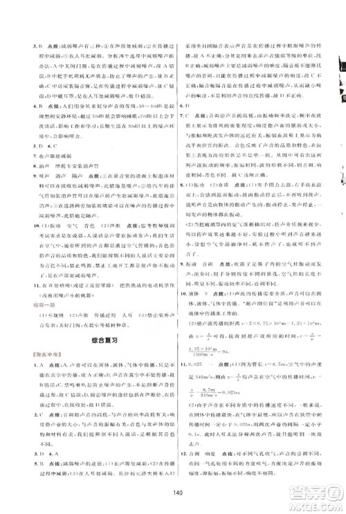 2019三维数字课堂八年级物理上册人教版答案