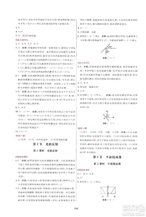 2019三维数字课堂八年级物理上册人教版答案