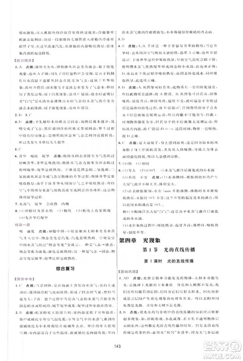 2019三维数字课堂八年级物理上册人教版答案