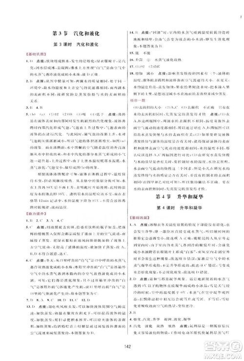 2019三维数字课堂八年级物理上册人教版答案
