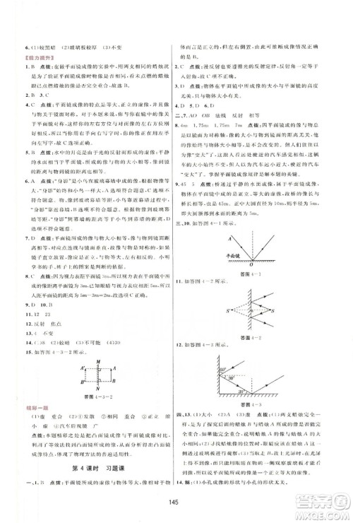 2019三维数字课堂八年级物理上册人教版答案