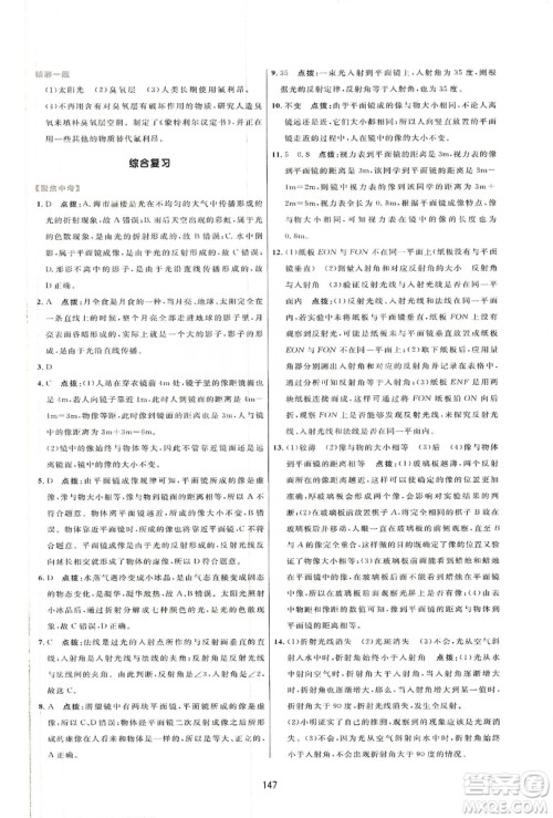 2019三维数字课堂八年级物理上册人教版答案