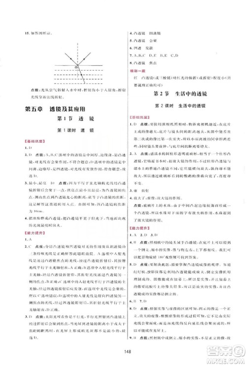 2019三维数字课堂八年级物理上册人教版答案 2019三维数字课堂八年级物理上册人教版答案