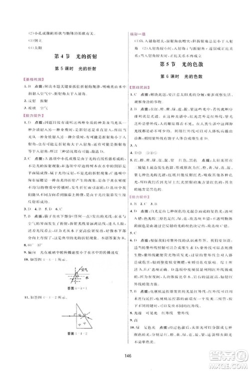 2019三维数字课堂八年级物理上册人教版答案