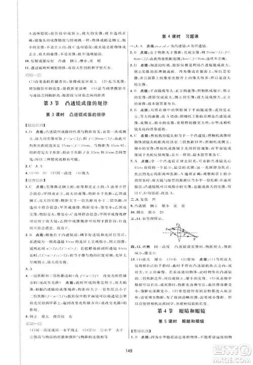 2019三维数字课堂八年级物理上册人教版答案