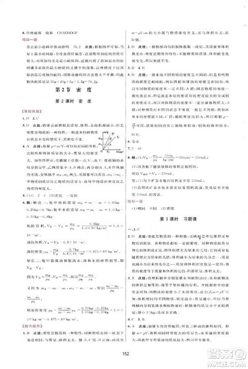 2019三维数字课堂八年级物理上册人教版答案
