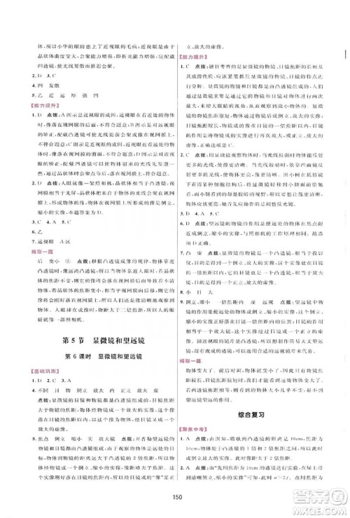 2019三维数字课堂八年级物理上册人教版答案