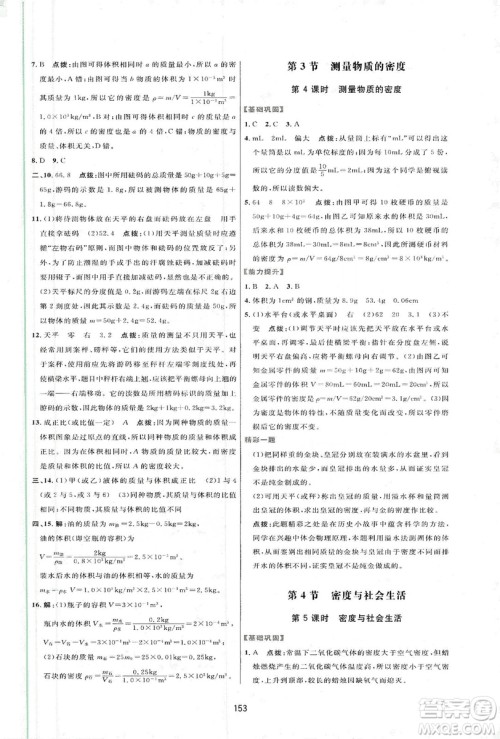 2019三维数字课堂八年级物理上册人教版答案