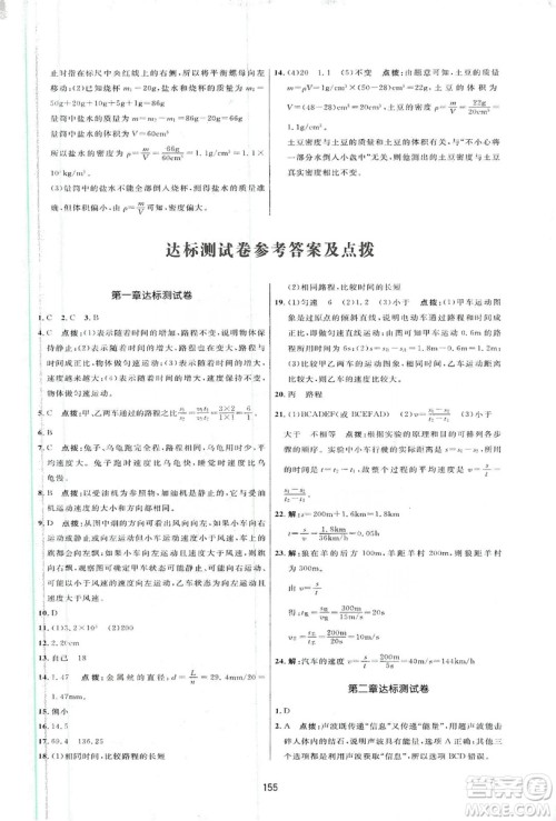 2019三维数字课堂八年级物理上册人教版答案
