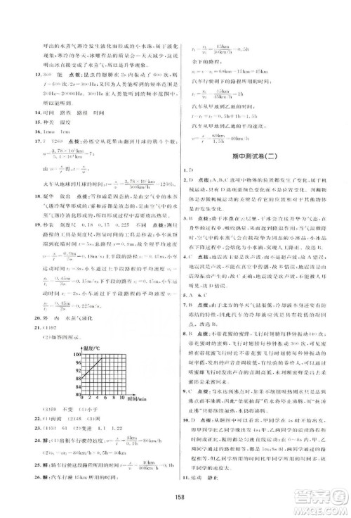 2019三维数字课堂八年级物理上册人教版答案